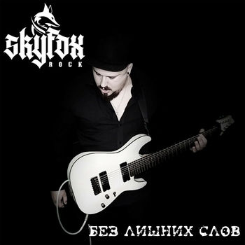 Сириус (Instrumental)