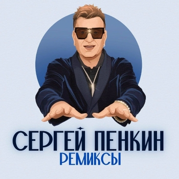 Танцы в полнолуние (Remix)