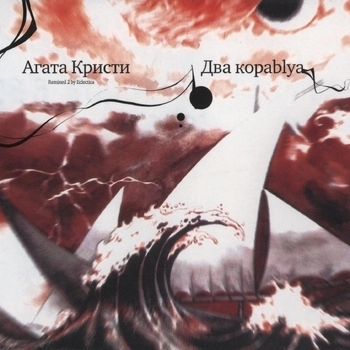 Извращение (Sixth of October Eclectica Mix) (Два kopablya (Remixed) 1998)