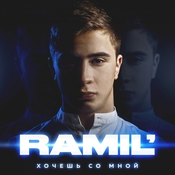 Перо (Хочешь со мной 2019)