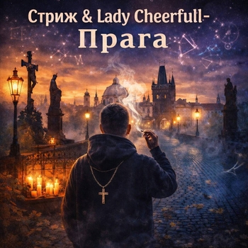 Прага