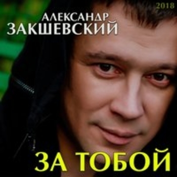 Нить (За тобой 2018)