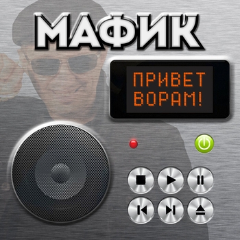 Курганская (Привет ворам! 2015)