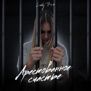 Дурная слава