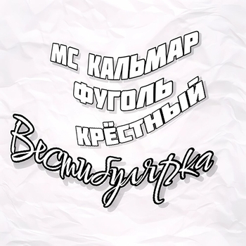 На пике