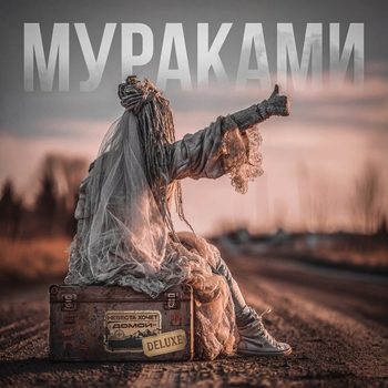 Сегодня — значит навсегда (Интро)