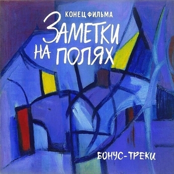 Кадеты (Где твои 15 лет)
