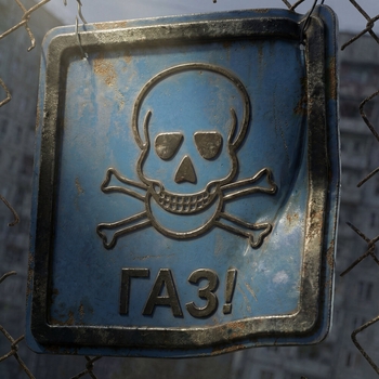 Газ!