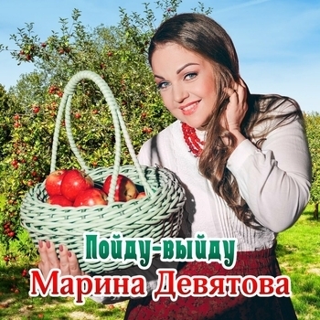Пойду-выйду