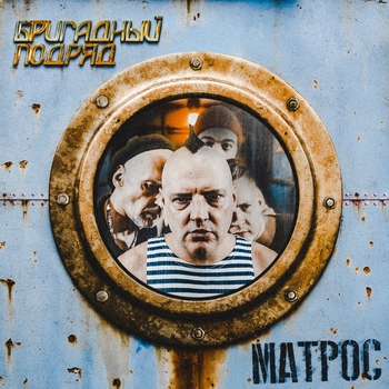 Матрос
