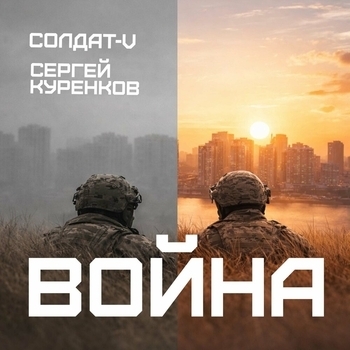 Война