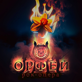 Она мой свет