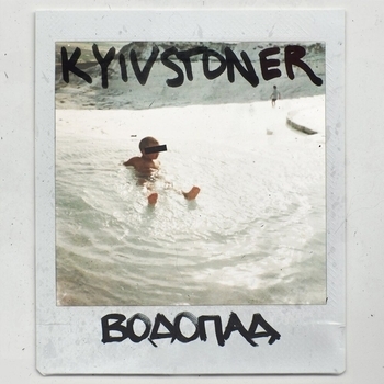 ВОДОПАД