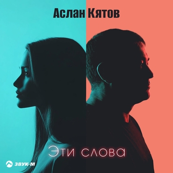 Эти слова
