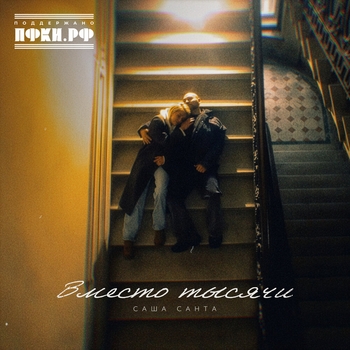 Вместо тысячи
