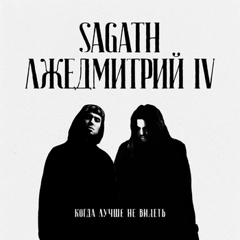Когда лучше не видеть