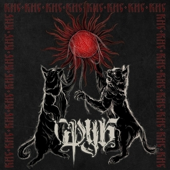 Кис-кис