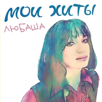 Прикольная