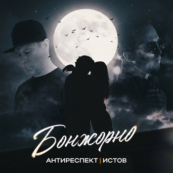 Бонжорно