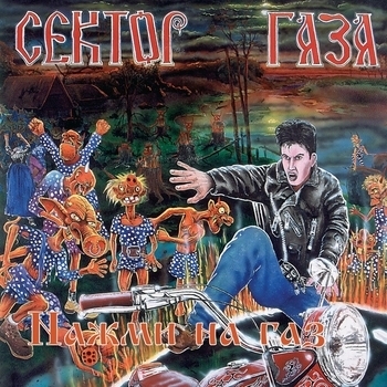 Взял вину на себя