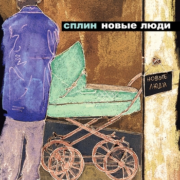 Сломано всё