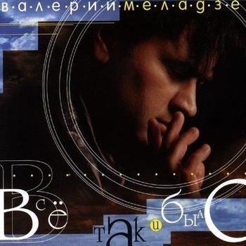 Береги себя, мой ангел