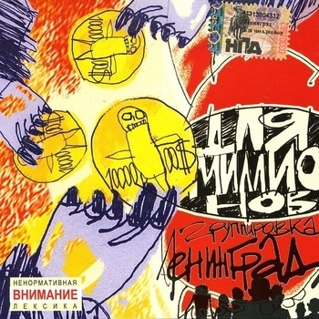 Ленинград