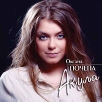 Почепа