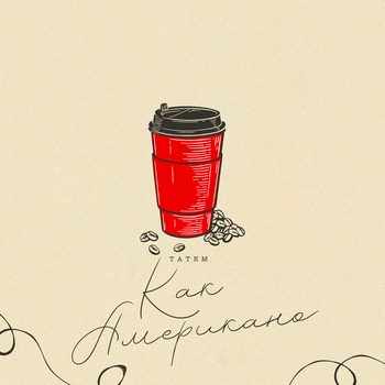 Как американо