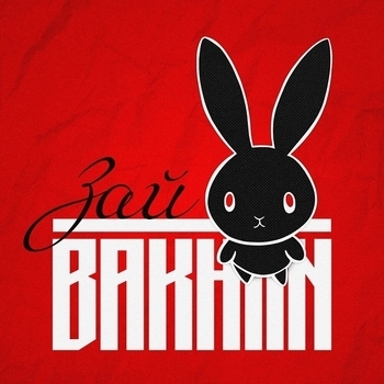 Зай