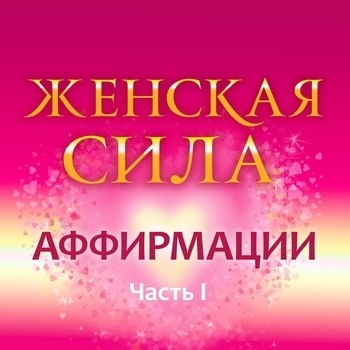 Любовь и принятие