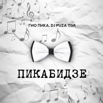 Где бы ты не была