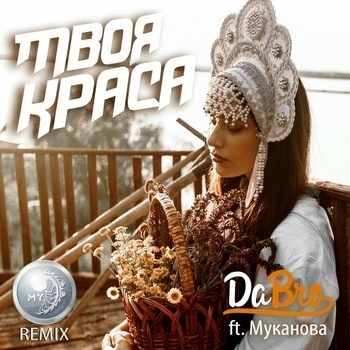 Твоя краса