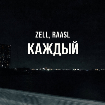 Каждый