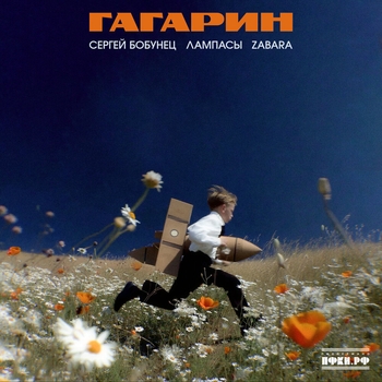 Гагарин