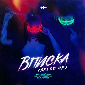 Вписка