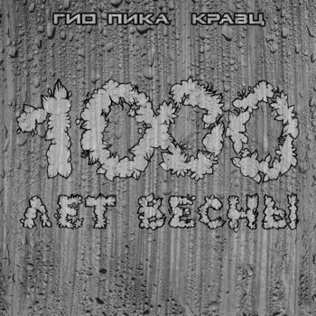 Как тебя я встретил