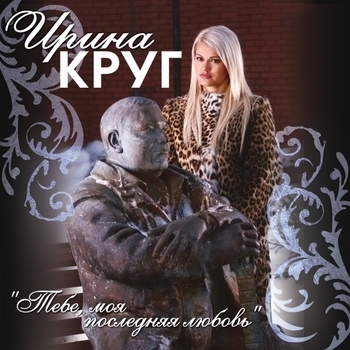 Сколько лет (Цыганская)