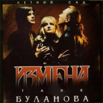 Плачу…