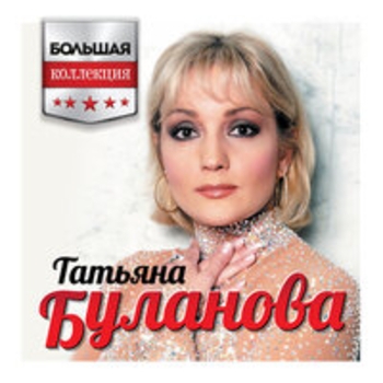 Пела я тебе