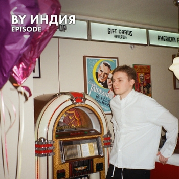 расскажи где ты