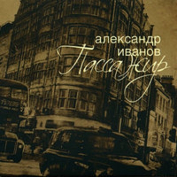 Амстердам