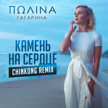 Камень на сердце