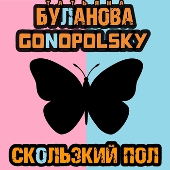 Скользкий пол
