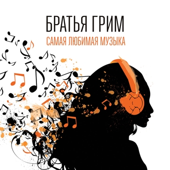 Парашюты (Aksioma Project Remix; Bonus Track)