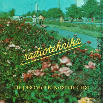 первомайская песня