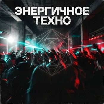 Пульс адреналина