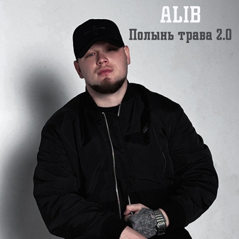 Полынь трава 2.0