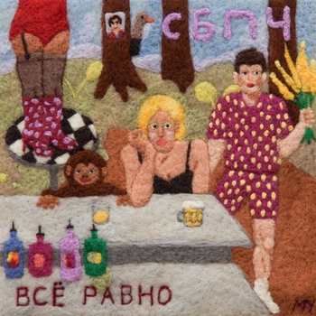 Глаз (Всё равно 2020)