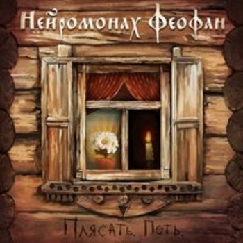 Пойми меня (Плясать. Петь 2017)